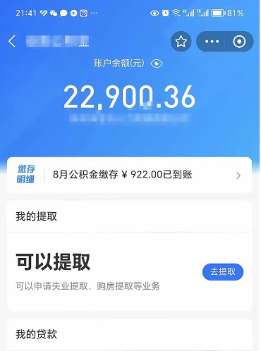 冠县吉安住房公积金怎么提取（吉安县公积金提取规则）